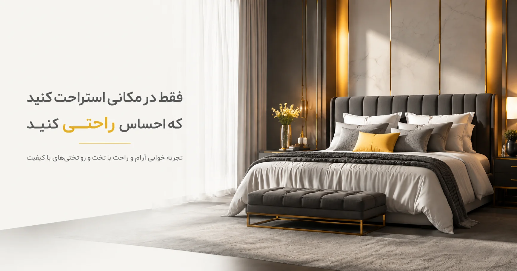 تخت هارمونی