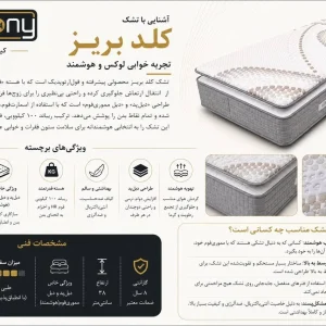 تشک کلد بریز هارمونی