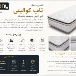 تشک تاپ کوالیتی هارمونی