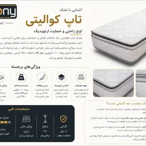تشک تاپ کوالیتی هارمونی